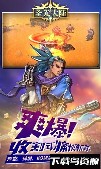 圣光大陆最新版