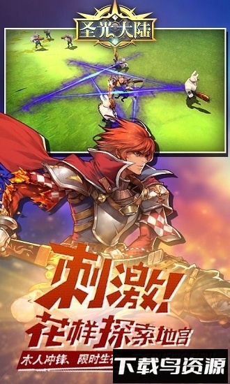 圣光大陆最新版截图1