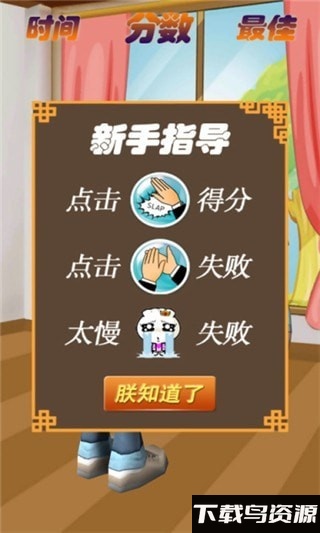 打巴掌大战小游戏最新版截图1