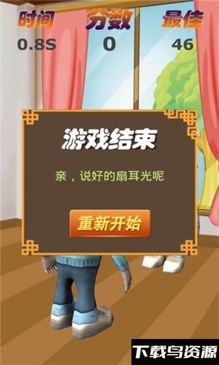 打巴掌大战小游戏最新版截图4