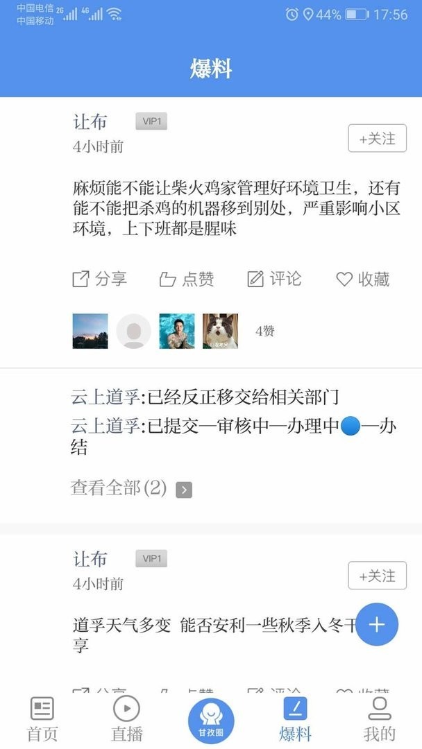 云上道孚客户端最新版截图1