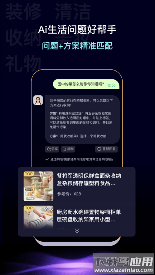 灵力AIapp最新版截图2