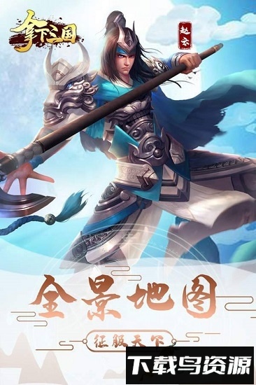 拿下三国小米手游最新版截图3