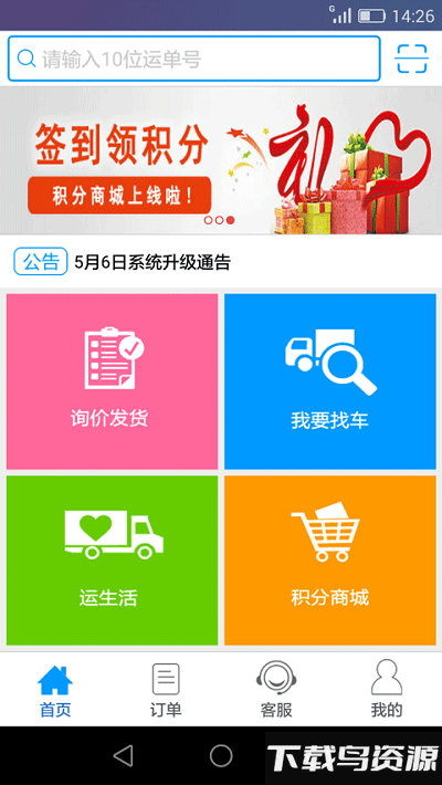 运东西货主版手机版下载