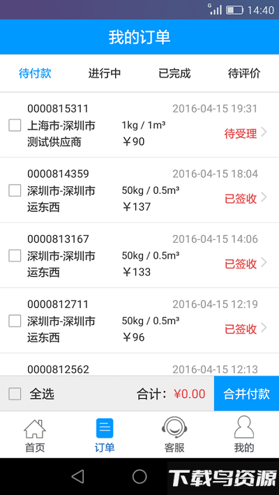 运东西货主版app最新版截图2