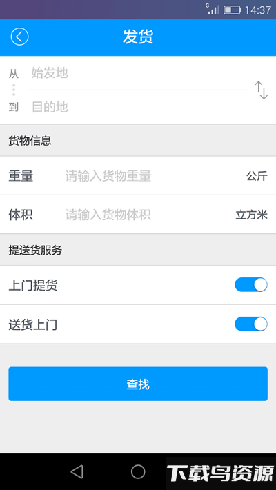运东西货主版app最新版截图3