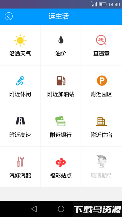 运东西货主版app最新版截图4