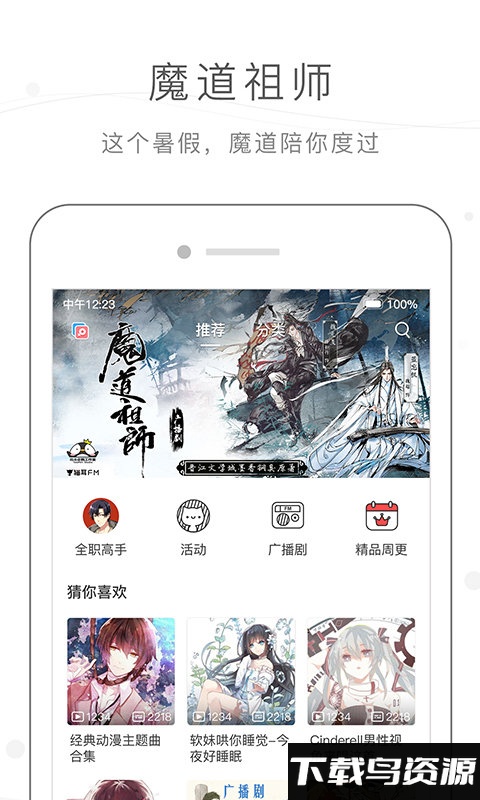 猫耳fm免登录无限钻石版最新版截图1