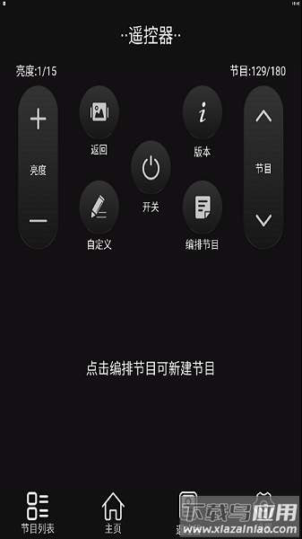 LED空间官方版最新版截图1