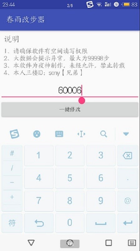 春雨改步器最新版最新版截图1