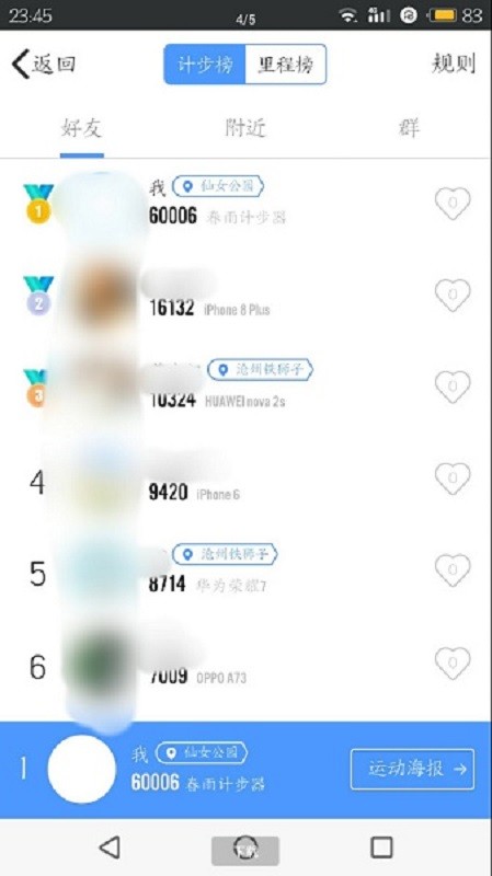 春雨改步器最新版最新版截图3