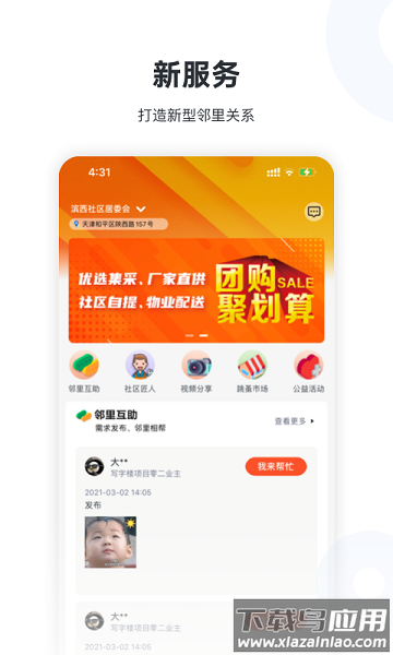 新服务手机版下载