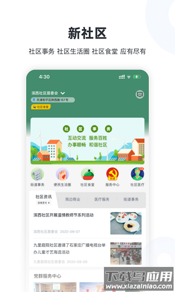 新服务官方版最新版截图1