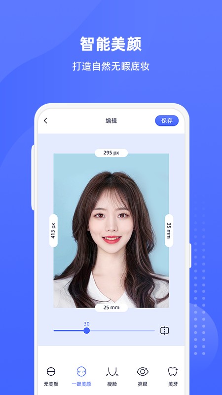 悦颜证件照app下载