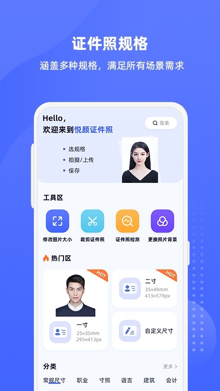 悦颜证件照最新版最新版截图3