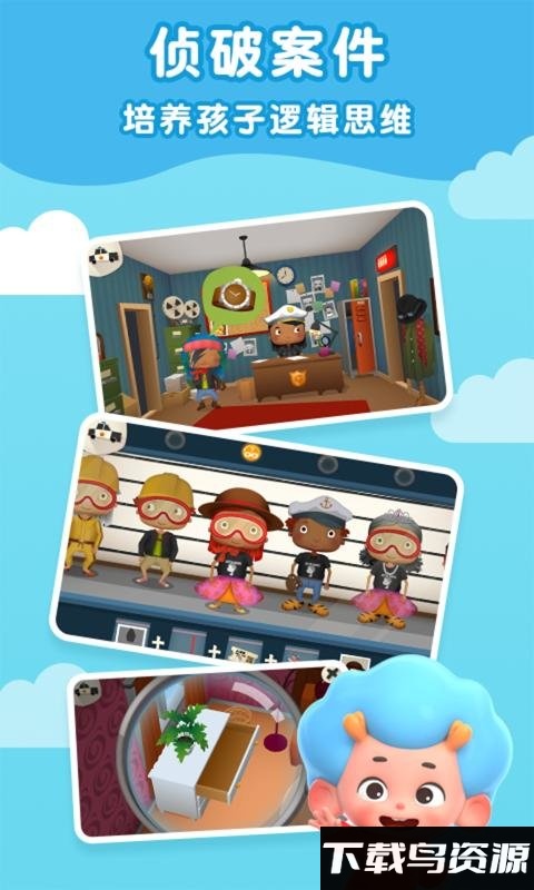 破案小专家破解版最新版截图1