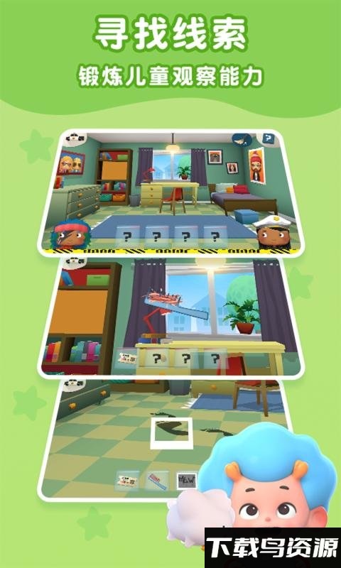 破案小专家破解版最新版截图3