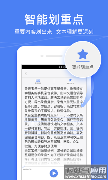 录音宝手机版最新版截图1