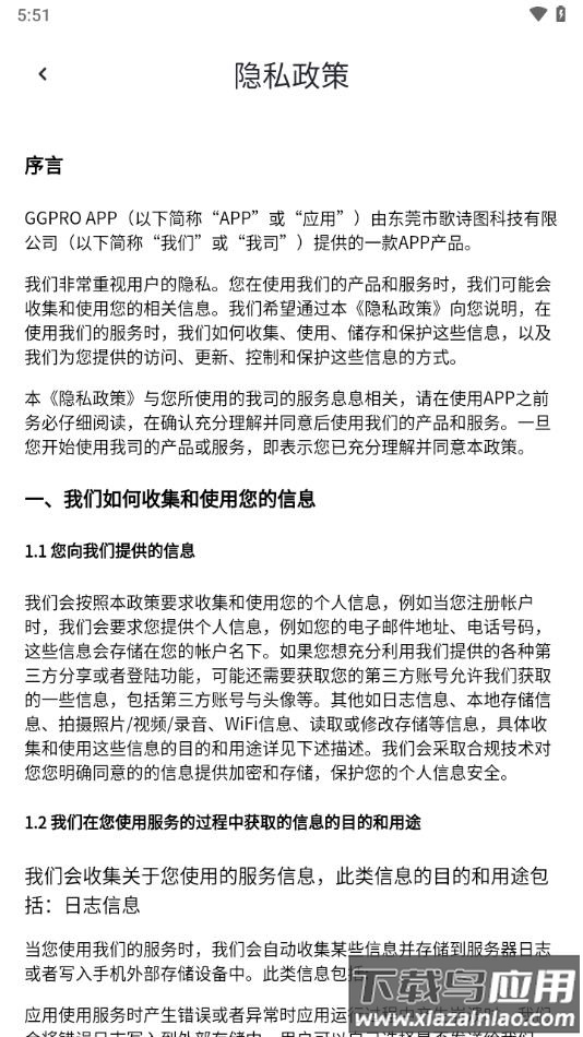 GGPRO app最新版截图4