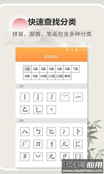 汉字字典通手机版