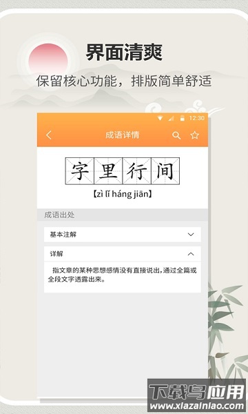 汉字字典通app最新版截图1