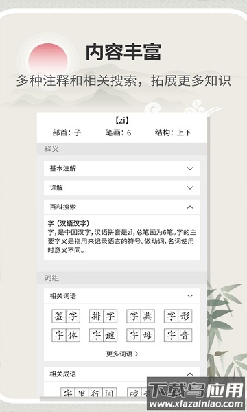 汉字字典通app最新版截图2