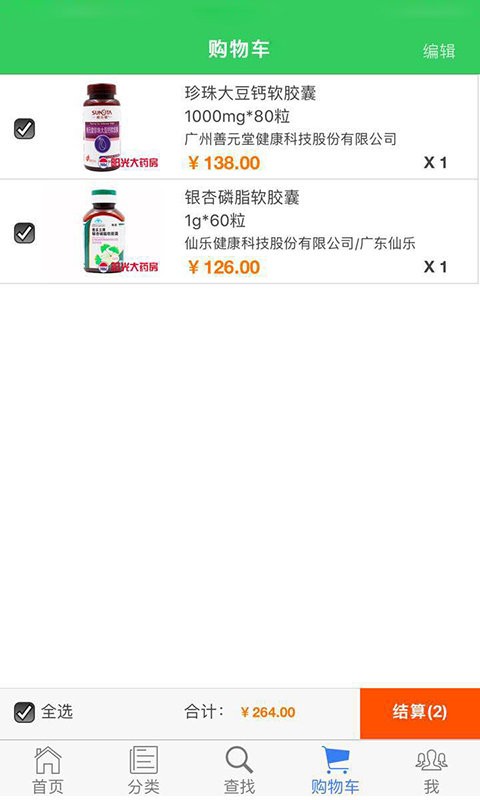 阳光快药手机版最新版截图1