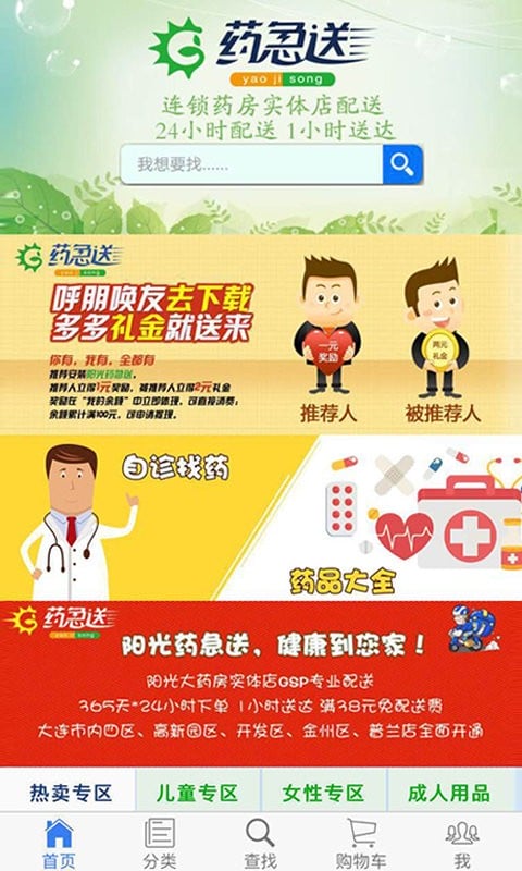 阳光快药手机版最新版截图2