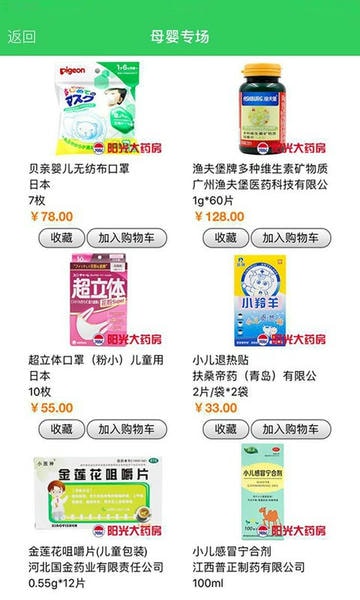 阳光快药手机版最新版截图3