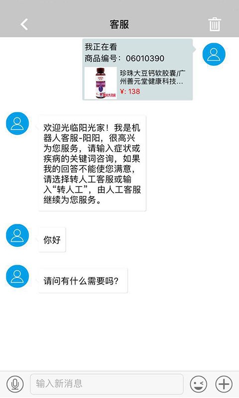 阳光快药手机版最新版截图4