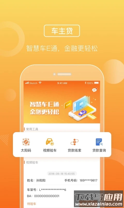 平安车E通app下载
