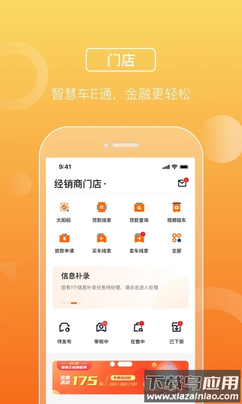平安车E通app下载最新版截图2