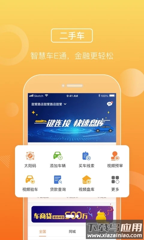 平安车E通app下载最新版截图3