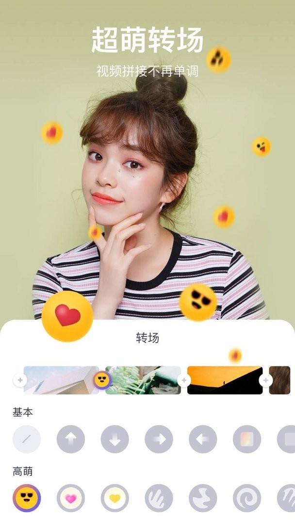 剪萌手机版截图2