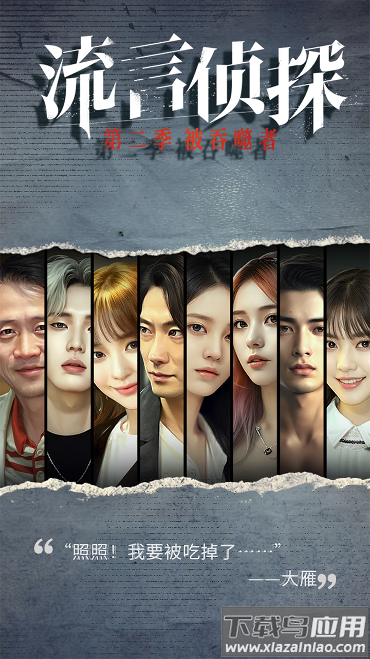 流言侦探白樱抄游戏最新版最新版截图3