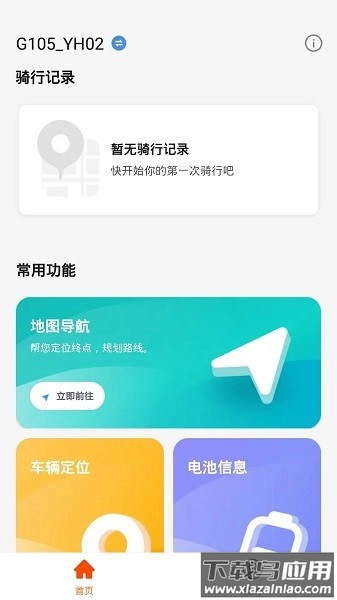 小美出行软件截图2