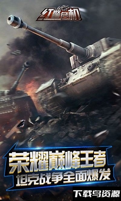 4399红警危机版最新版截图2