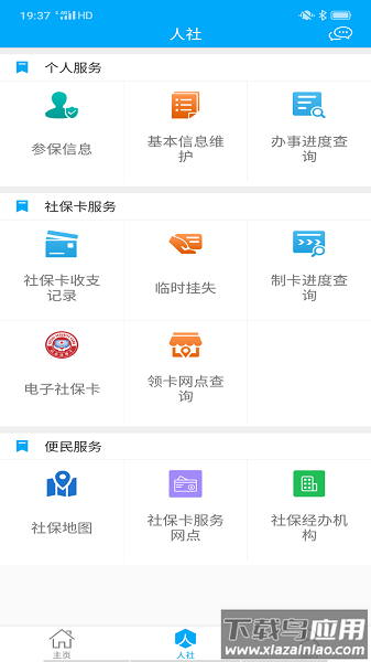 聊城人社2024最新版最新版截图1