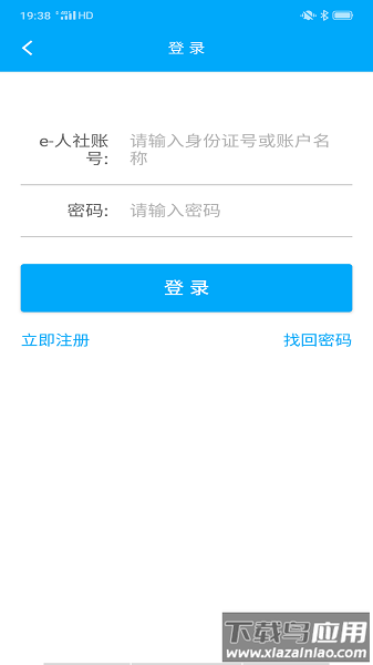 聊城人社2024最新版最新版截图2