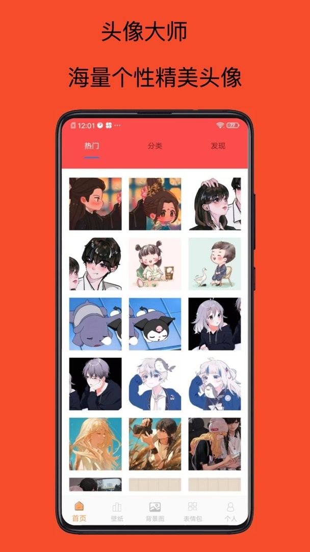 头像大师软件最新版截图1