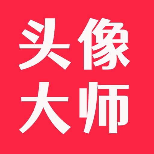 头像大师软件