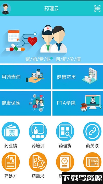 药理云最新版截图2