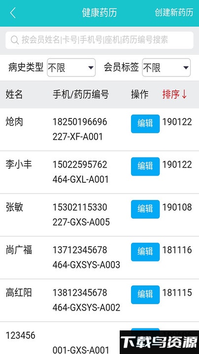 药理云最新版截图4
