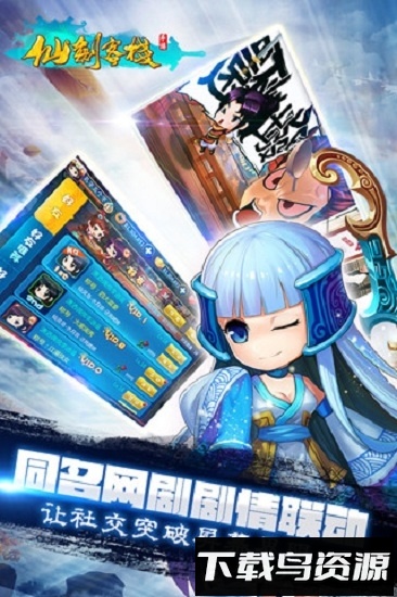 仙剑客栈九游版最新版截图1