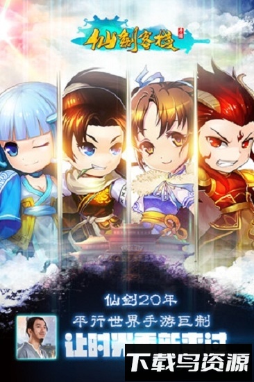 仙剑客栈九游版最新版截图3