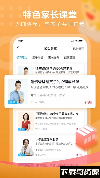 朴新网校软件下载