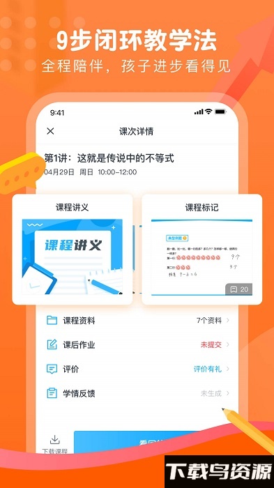 朴新网校官方版最新版截图1