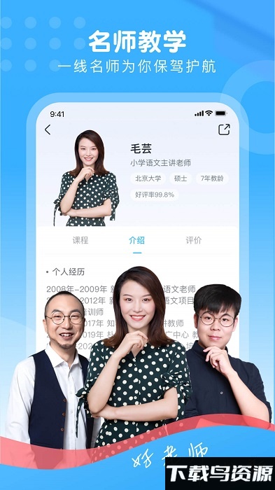 朴新网校官方版最新版截图2