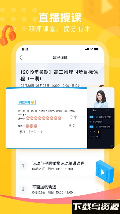 朴新网校官方版最新版截图4