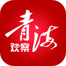 青海观察APP